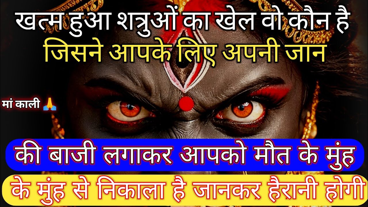 वो कौन है जिसने आपके लिए अपनी जानमां.. | Aaj ka Divine Message | divine message #shivshakti