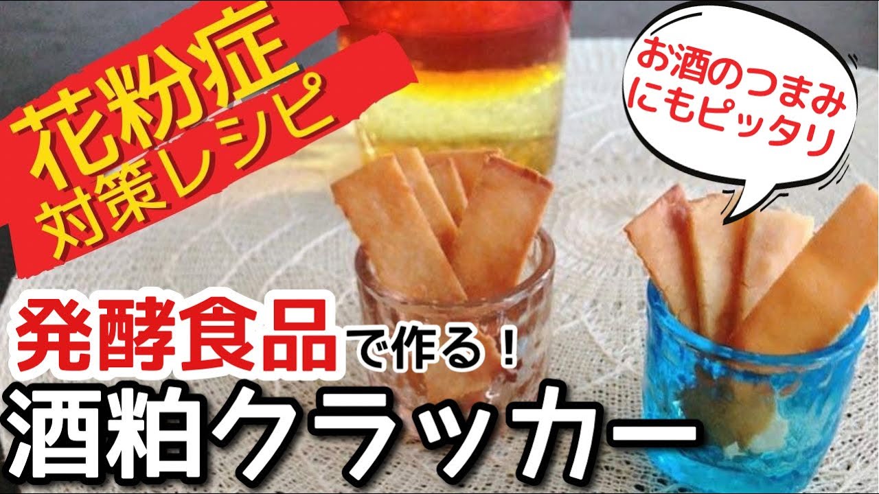 花粉症対策レシピを動画で紹介しています 発達凸凹のママ 食べトレシニアインストラクター 有坂今日子