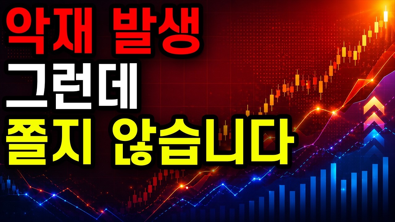 조정장 가능성이 생겼지만 최고의 주식매수 기회로 보는 이유