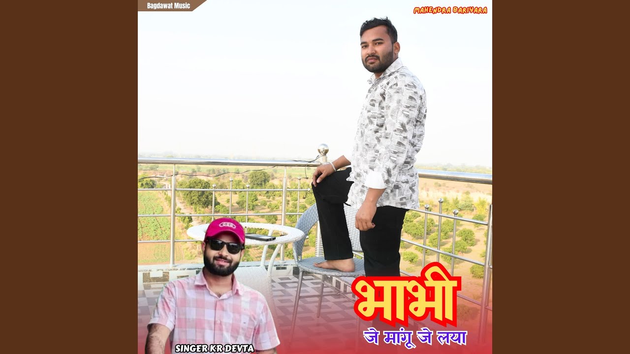 Bhabhi Je Mangu Je Hi Lya