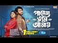 প ব ন ত ম আম য Prank King Rafsun Imtiaj Tayeba Tulona Shakil Hossain Bangla Natok 2026 প ব ন ত ম আম য Prank King Rafsun Imtiaj Tayeba Tulona Shakil Hossain Bangla Natok 2026