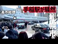 手稲駅に高市総理が！【札幌市】