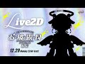 【#耐久 】同接８０人超えたらLive2Dの姿をお見せしちゃいます【#初公開 】
