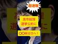 【超速報！】高市総理選挙公約に◯◯税ゼロへ！？#政治ニュース#解散総選挙#日本の政治#高市総理#政治ショート #shorts