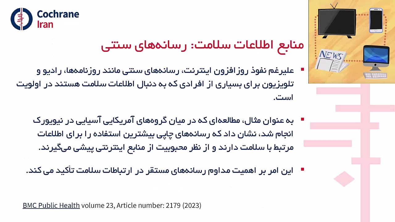 Health Information Consumers