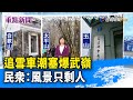 追雪車潮塞爆武嶺 民眾：風景只剩人【重點新聞】-20211226