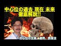 【全力講義】中心位の定義、適用、誘導法　米国最新情報を完全公開！！