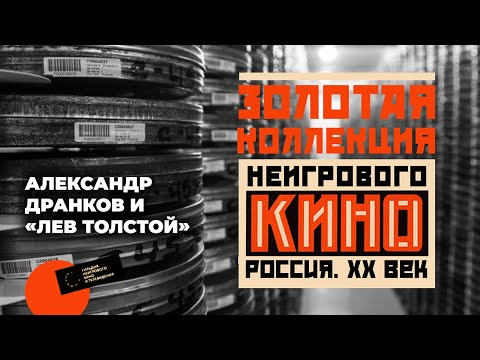 Видео: Защо е отлъчен Лев Толстой