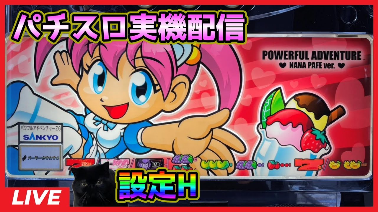 パチスロ実機　パワフルアドベンチャー　不要機付 パチスロ実機 SANKYO パワフルアドベンチャー【コイン不要機非