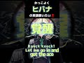 【これで君も歌える】ヒバナの英語をかっこよく歌いたいっ‼️ #shorts