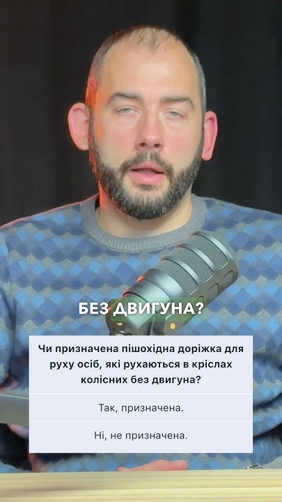 Тема 1: Офіційні тести ПДР - Чи призначена пішохідна доріжка для руху ...