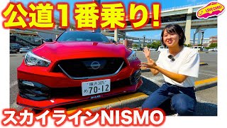 【公道初試乗】日産 スカイライン NISMO を チームラブカーズtv が真っ先に試乗インプレッション！　気になる後席の乗り心地は？