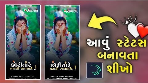 ||Alight motion video editing Lalu Dayra New Timli Status editing 2024 |Gujarati Status editing