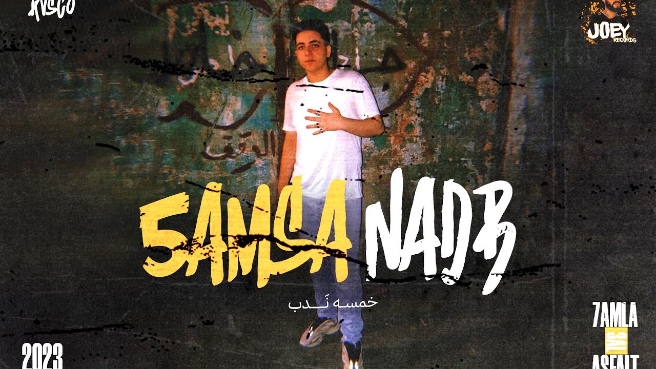 RASCO | 5 NADB | خمسه نَدب | (OFFICIALL AUDIO) prod by : @OFFICIALDAHAB ...