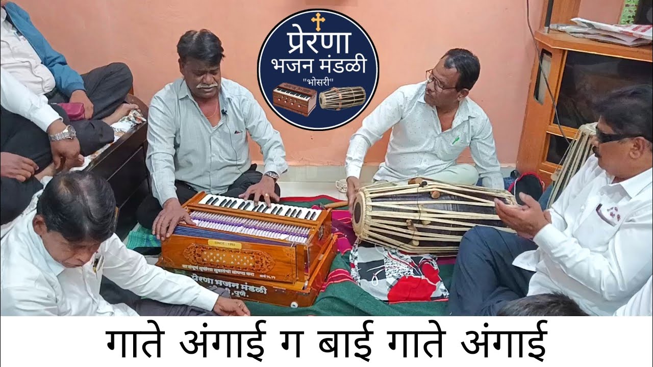गाते अंगाई ग बाई गाते अंगाई