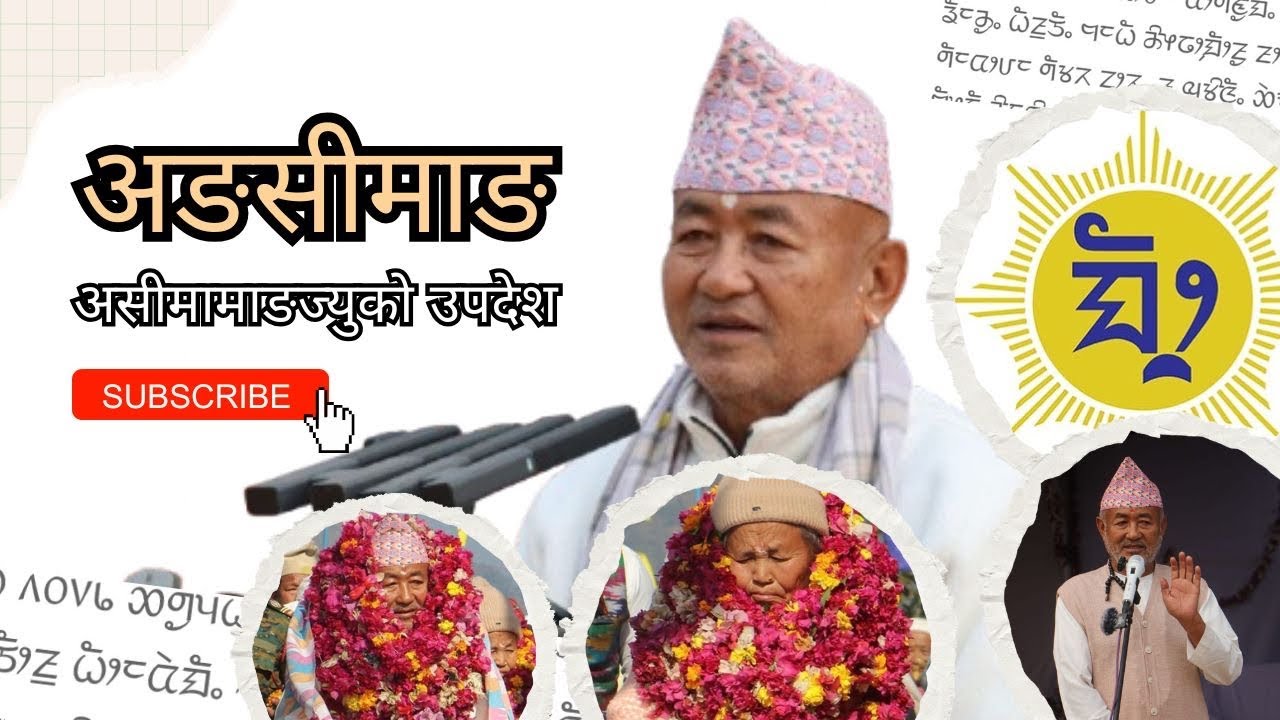 अति महत्वपुर्ण : उपदेश | गुरुआमाज्युबाट धार्मिक प्रशिक्षण (भिडियो) गुरु चेलाविच माया हुनुपर्छ ||