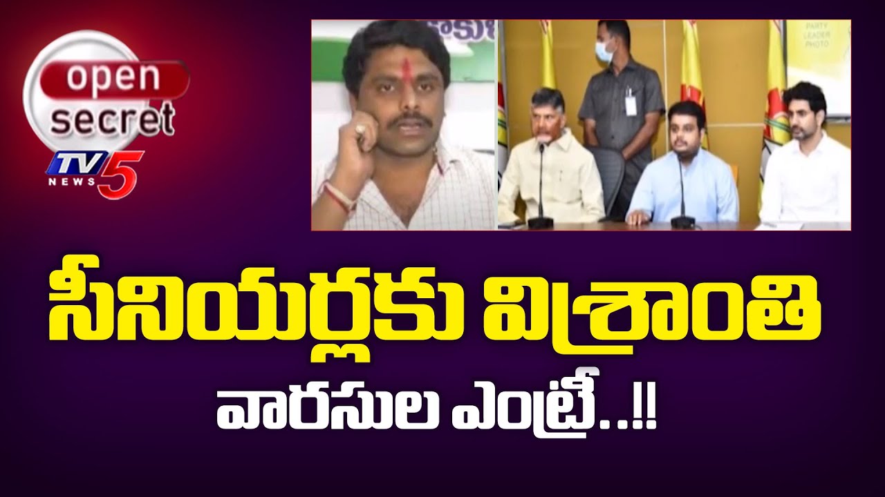 OPen Secret : వారసులోస్తున్నారు...TDP & YCP Senior Leaders SONS To Contest For Next Elections | TV5