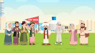 China Energy Engineering Overseas Investment The Story Of Afanti - Cement Plant Chapter