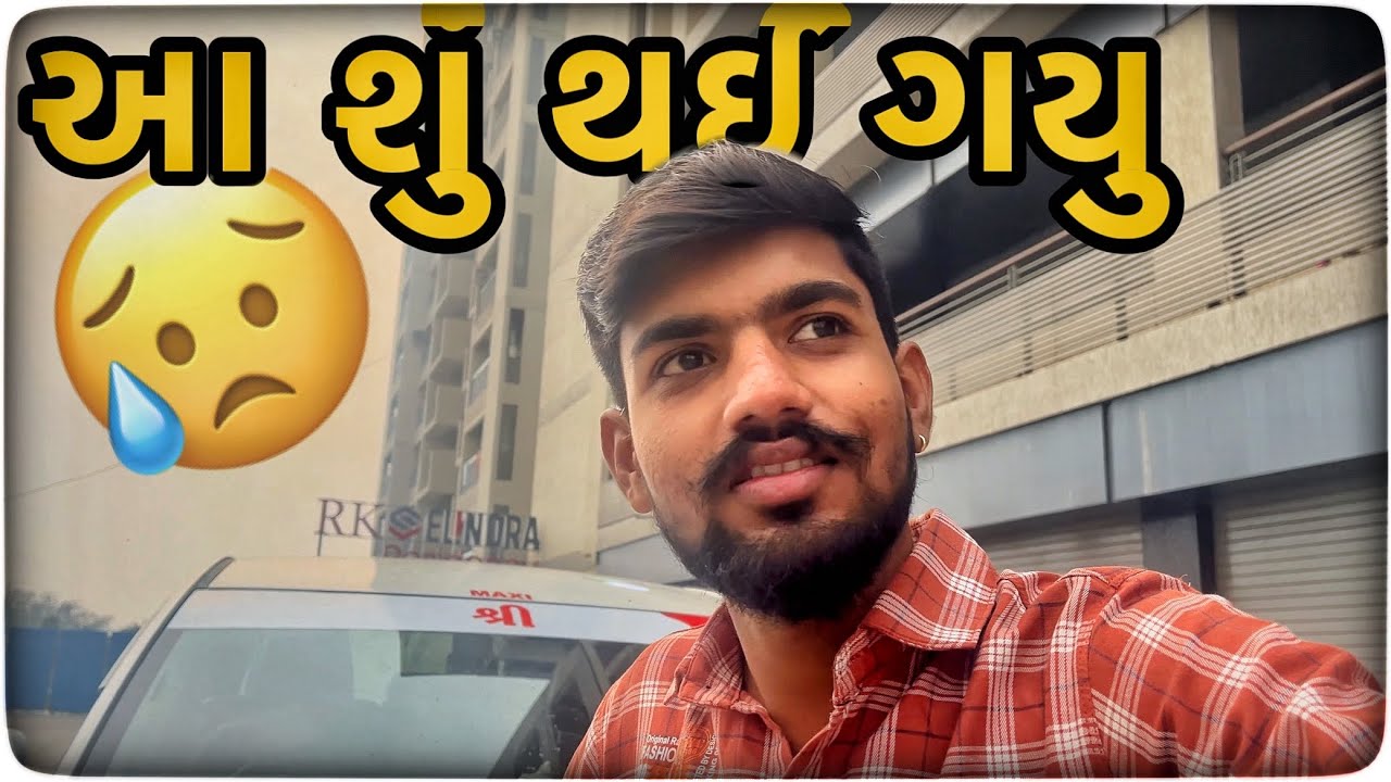 આખી મેહનત પર પાણી ફરી ગયું 😢, Vlog 143