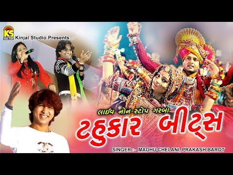 LIVE NON STOP GARBA SONG 2017 Ⅰ Tahukar Bits Ⅰ Madhu Chelani Ⅰ Prakash Barot