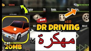 تحميل لعبة Dr.driving مهكرة في اقل من دقيقة 💯💯💥💥💥 screenshot 5