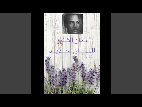 البان جديد