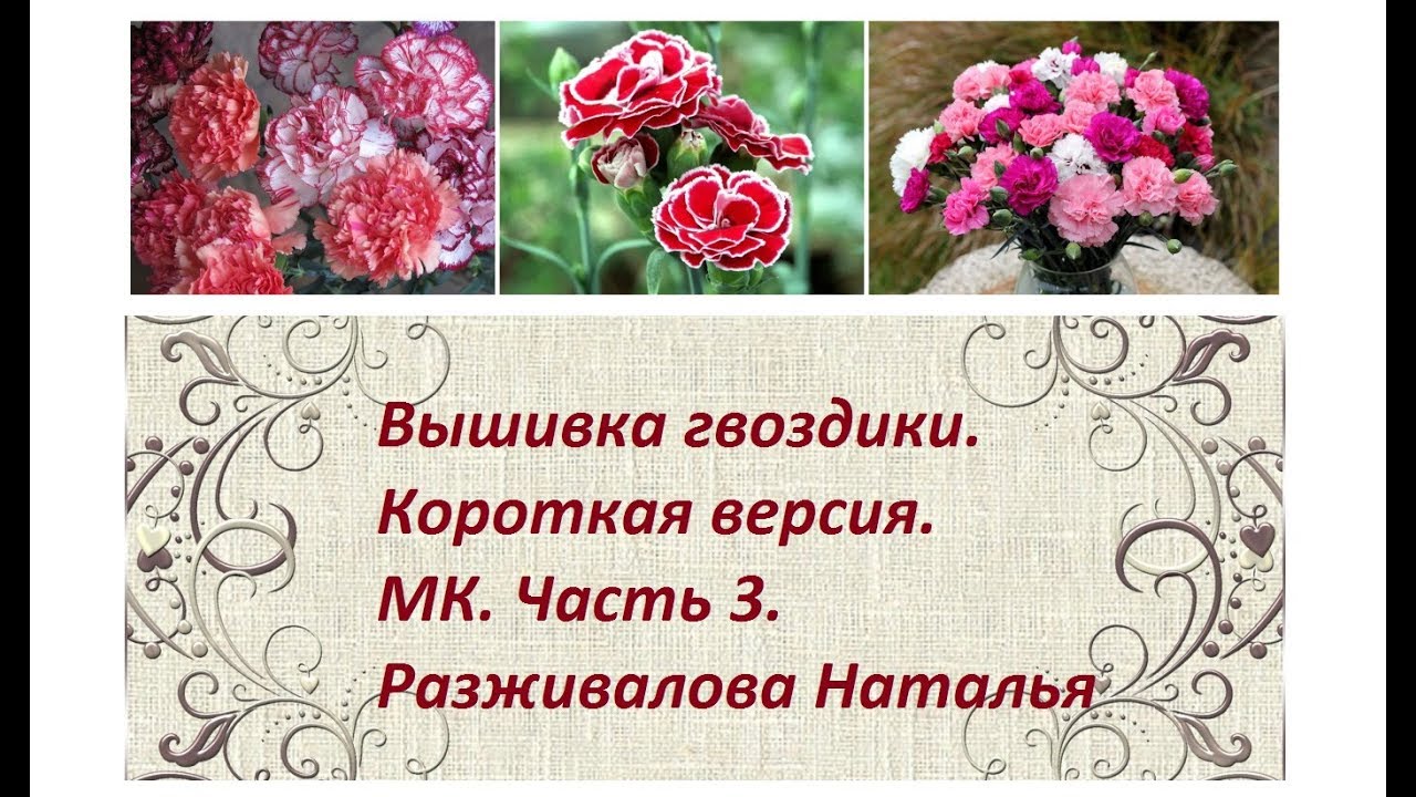 МК. Гвоздика, расположенная боком. Короткая версия. DIY. Embroidery ribbon. Carnation sideways .