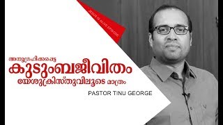 Family life without Jesus, is a failure ||Ps. Tinu George || Jesus Is Alive Episode