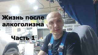 Бросил пить. Есть ли жизнь после алкоголя?
