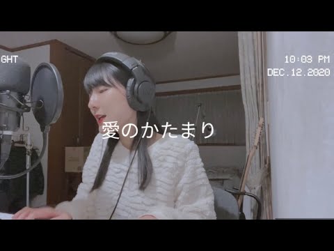 愛のかたまり　/ Kinki kids - ピアノ弾き語りcover  (女性ver.) by koyuki