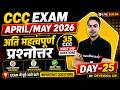 CCC APRIL/MAY 2026 | DAY-25 | 35 Most Important Questions | CCC Exam Revision Class