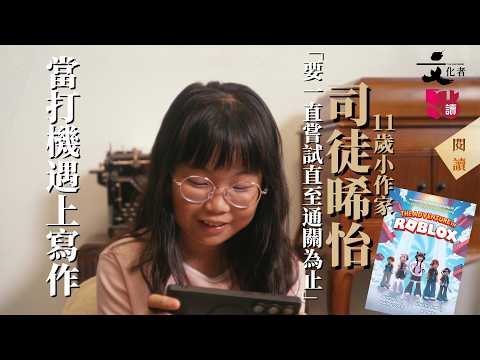 [Interview] When Gaming Meets Writing: 11-Year-Old Author Szeto Hei-yi says, "Keep trying until y...