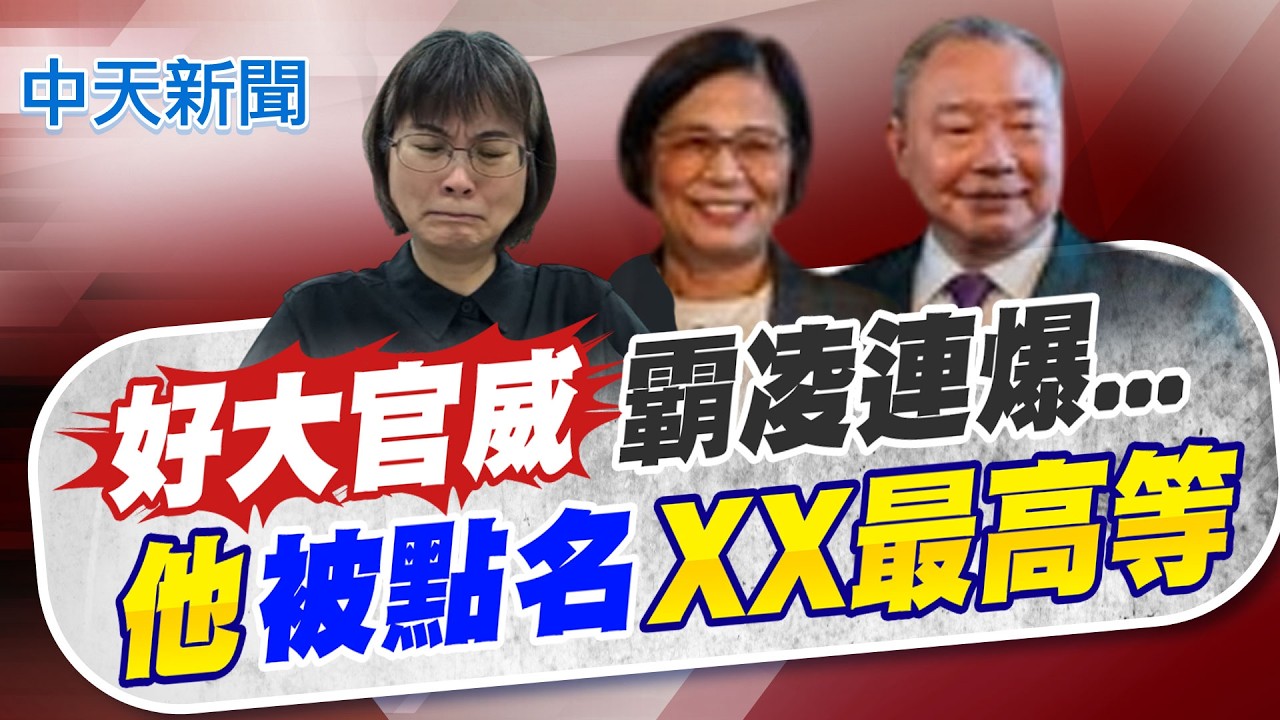 【張雅婷報新聞】謝宜容.楊珍妮.俞大㵢 職場霸凌