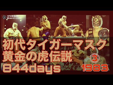 ザ・タイガーマスク (1983) 1993年復刻盤 ザ・タイガーマスク (1983) 1993年復刻盤