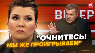 😮Вам не почулось! Скабєєва ВИХВАЛЯЄ ЗСУ, це дали в ефір. Соловйов ЗЧЕПИВСЯ з гостем, шоу розриває