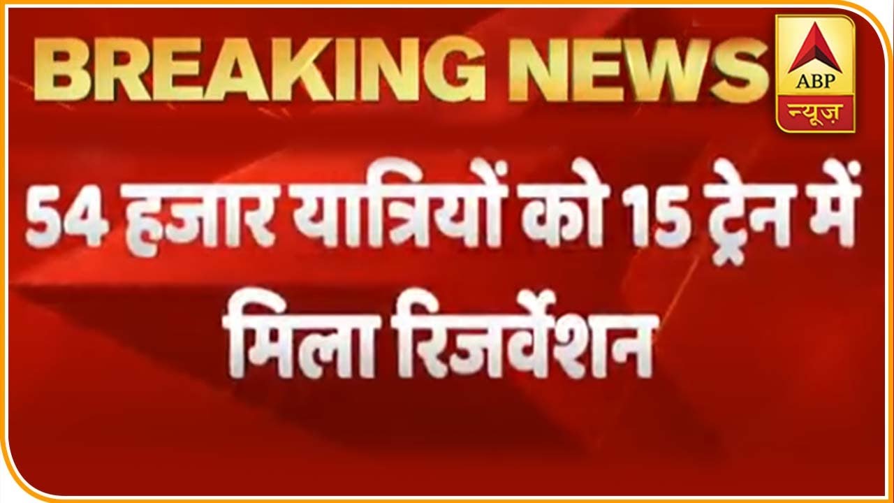 More Than 54,000 Passengers Reserve Train Tickets Within 3 Hours On IRCTC | ABP News