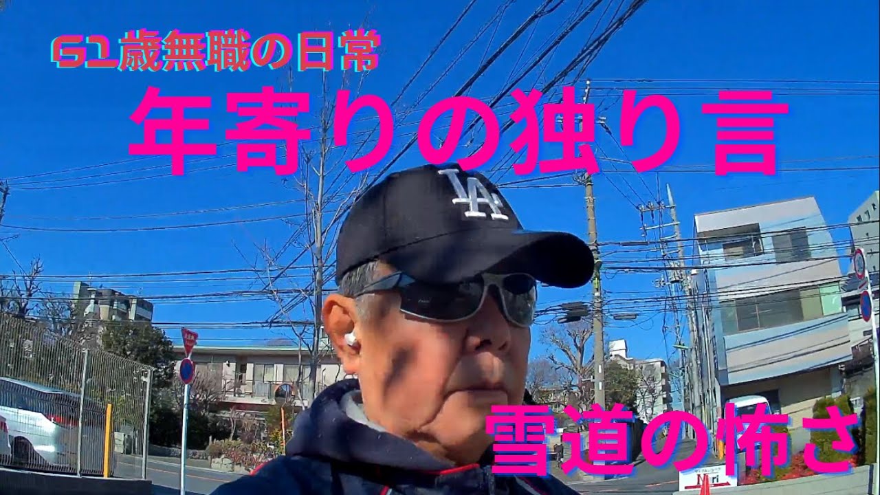 雪道は怖いよね、スタッドレスタイヤの過信は禁物です、思いのままに語ります、REDストリート、フィリピン、アンヘレス、61歳無職の日常、Love Angeles、雪道、スタッドレスタイヤ、南岸低気圧