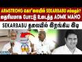 மிரட்டும் அமைச்சர் Sekarbabu - ADMK Roayapuram Mano அதிரடி புகார் | DMK | MK Stalin