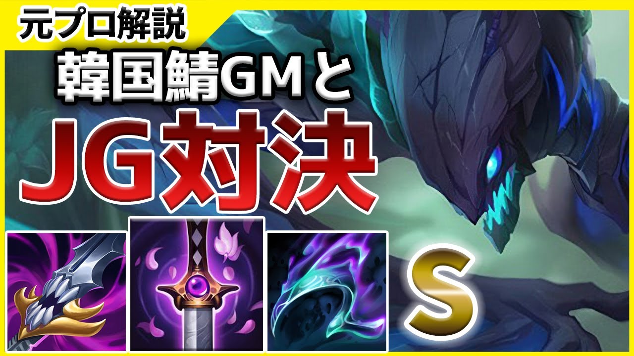 【チャレ帯】超GGで逆転勝利した試合を徹底解説します！【LoL/JG/マクロ】