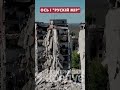 💔Сльози на очах… наш Лиман зараз #shorts