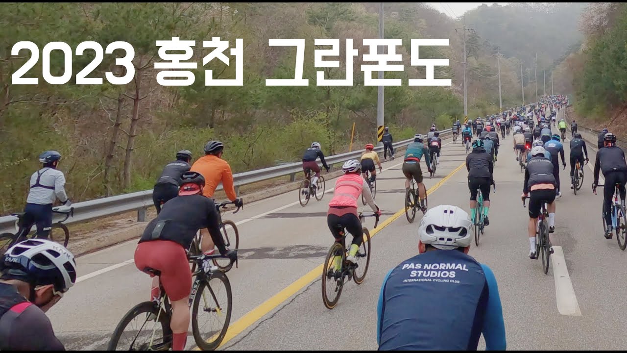 2023 홍천 그란폰도 스케치