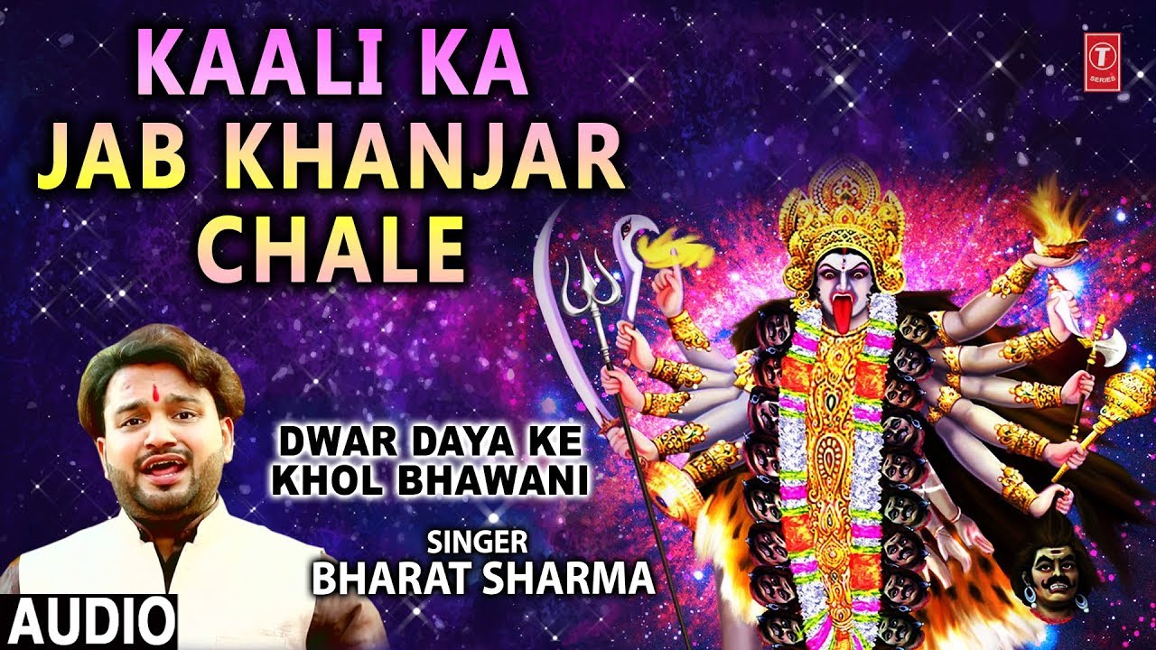 devi bhajan kannada Kaali Ka Jab Khanjar Chale I Devi Bhajan I BHARAT SHARMA I Full Audio Song I T-Series Bhakti Sagar