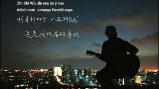 Lao Qing Ge 老情歌 || Cover || Lirik/terjemahan