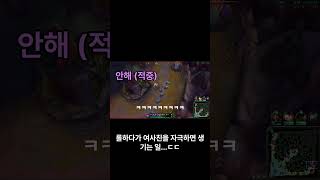 삐진 여사친 #롤 #리그오브레전드 #여사친 #shorts
