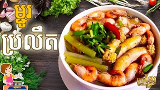 របៀបធ្វើសម្លម្ជូរព្រលិត, Water Lilly Sour Soup​ by Solim Cooking