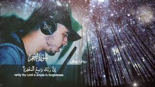 سورة النجم بصوت خاشع، القرآن بصوت جميل، حمزه بوديب Surat Al-Najm