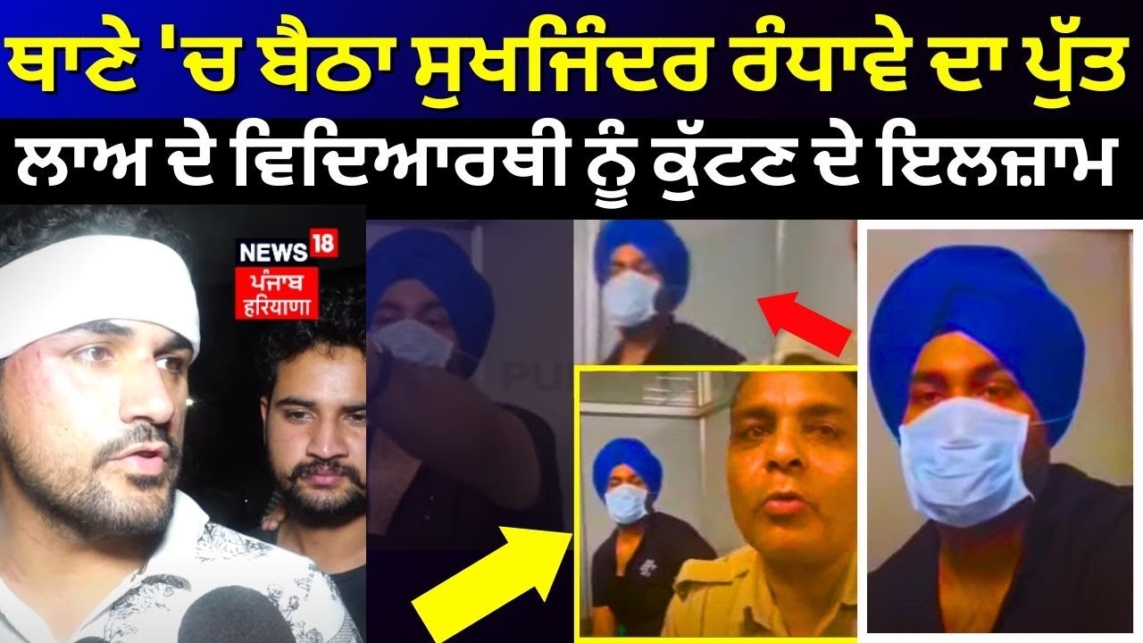 Sukhjinder Randhawa ਦੇ ਪੁੱਤ ਨੇ ਹੋਟਲ 'ਚ ਕੁੱਟਿਆ ਨੌਜਵਾਨ ! | Udayveer Singh | Hyatt Hotel |News18 Punjab