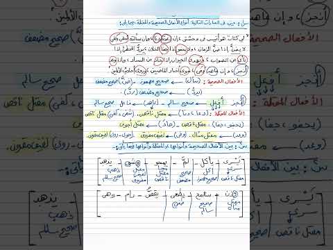 تدريبات على الفعل الصحيح والمعتل ١