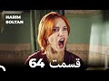 حريم سلطان قسمت 64  