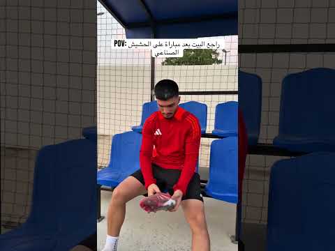 اسوء شعور عند اللاعب بعد نهاية المباراة